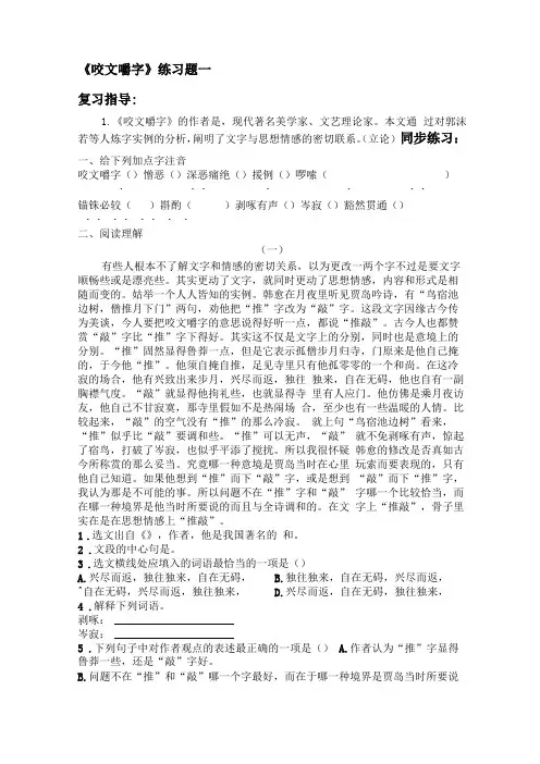 咬文嚼字练习题