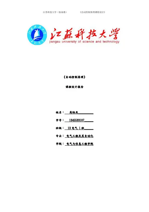 自动控制原理课程设计报告