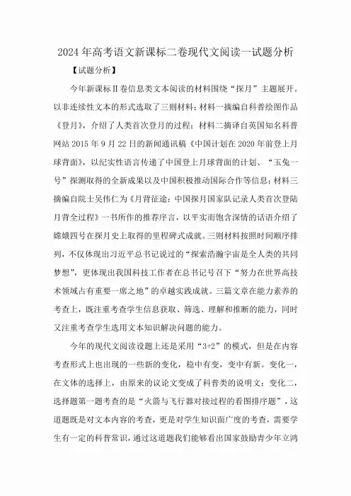 2024年高考语文新课标二卷现代文阅读一试题分析