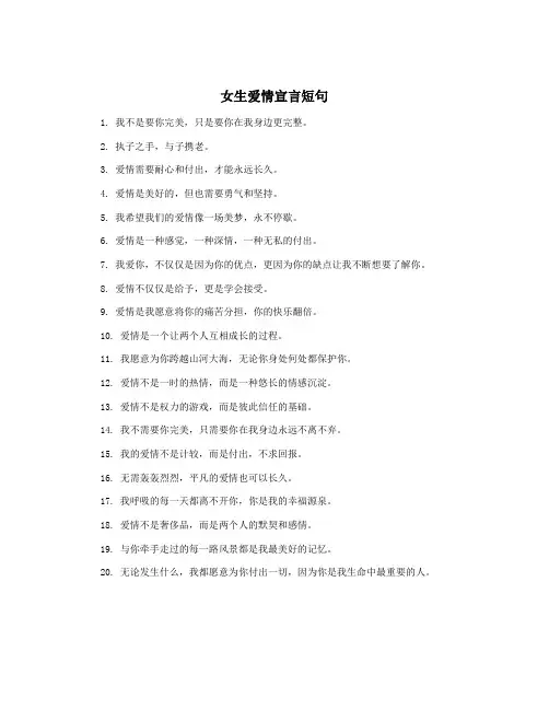 女生爱情宣言短句
