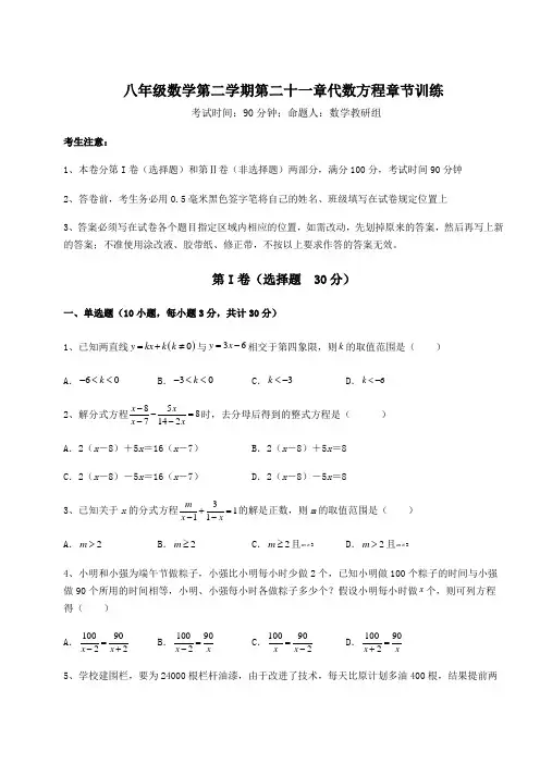 难点详解沪教版(上海)八年级数学第二学期第二十一章代数方程章节训练试题(含解析)