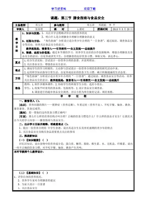 第三节膳食指南与食品安全教学案