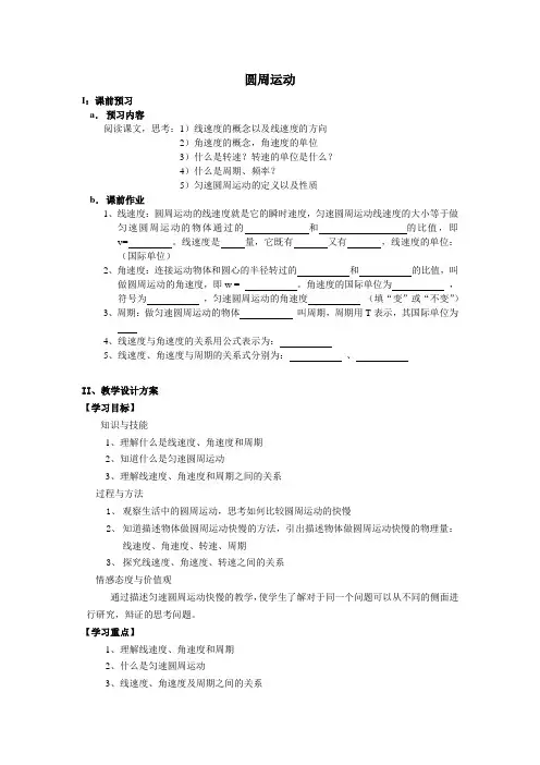 最新人教版高中物理必修2第五章《圆周运动》教案