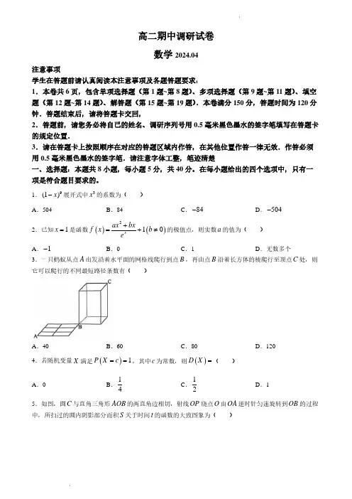 2024年苏州市高二下学期期中考试数学试题