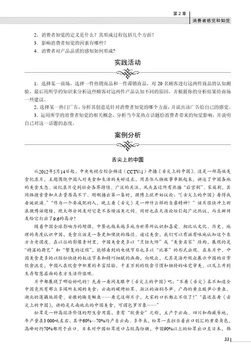案例分析舌尖上的中国_消费者行为学（第2版）_[共2页]