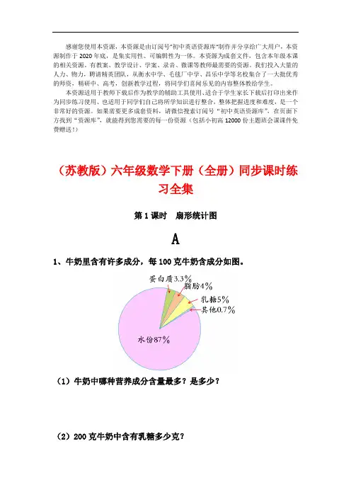 (苏教版)六年级数学下册(全册)同步课时练习全集