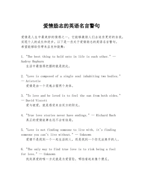 爱情励志的英语名言警句