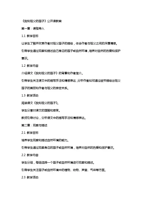 《我和祖父的园子》公开课教案