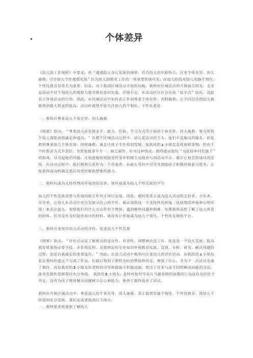 注重个体差异 因人施教