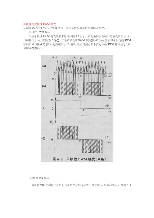 单极性与双极性pwm形式[整理版]