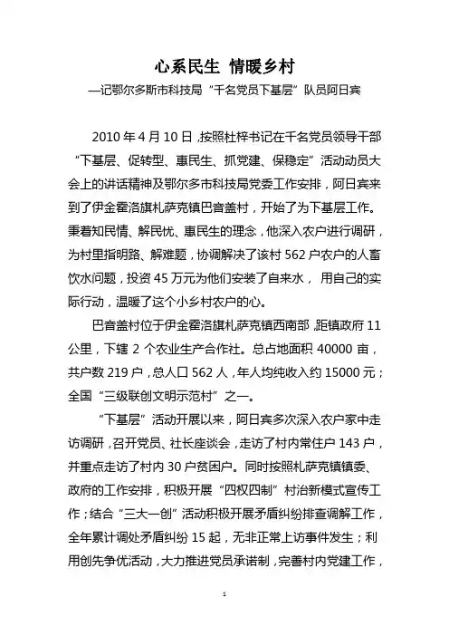 心系民生 情暖乡村. doc