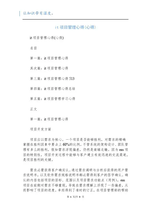 it项目管理心得(心得)