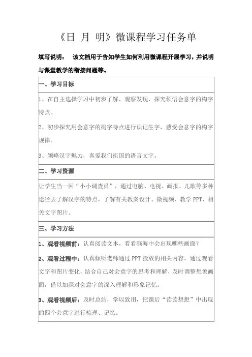《日月明》自主学习任务单