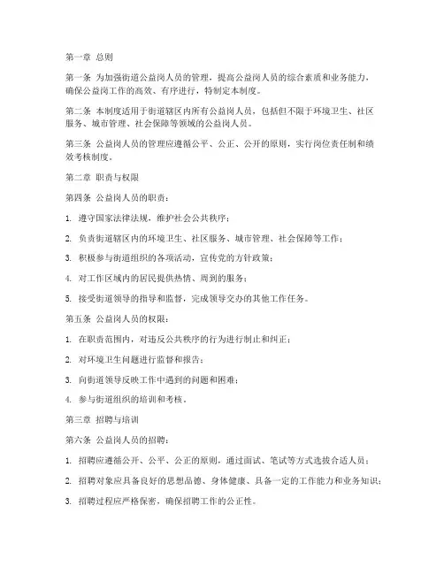 街道_公益岗人员管理制度