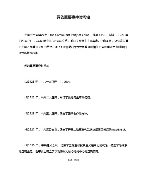 党的重要事件时间轴