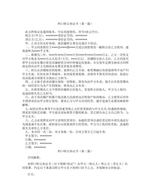 档口转让协议书精选3篇