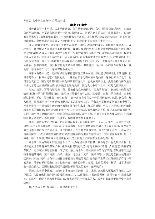 《想北平》课文全文