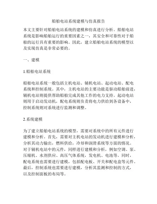 船舶电站系统建模与仿真报告