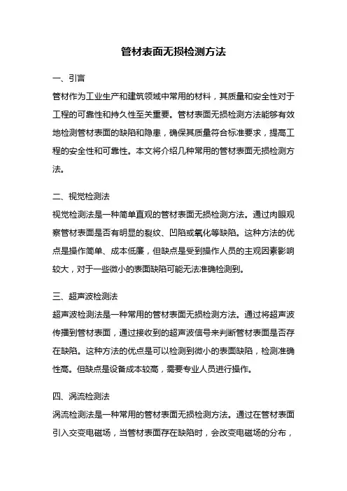 管材表面无损检测方法