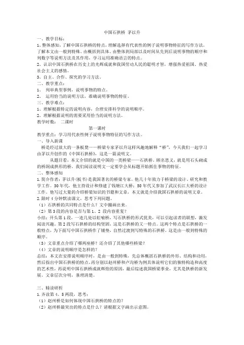 第18课《中国石拱桥》教学设计统编版语文八年级上册(1)
