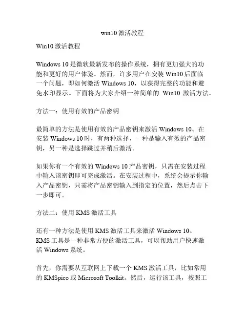 win10激活教程