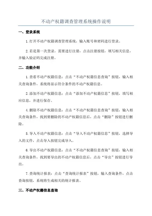 不动产权籍调查管理系统操作说明