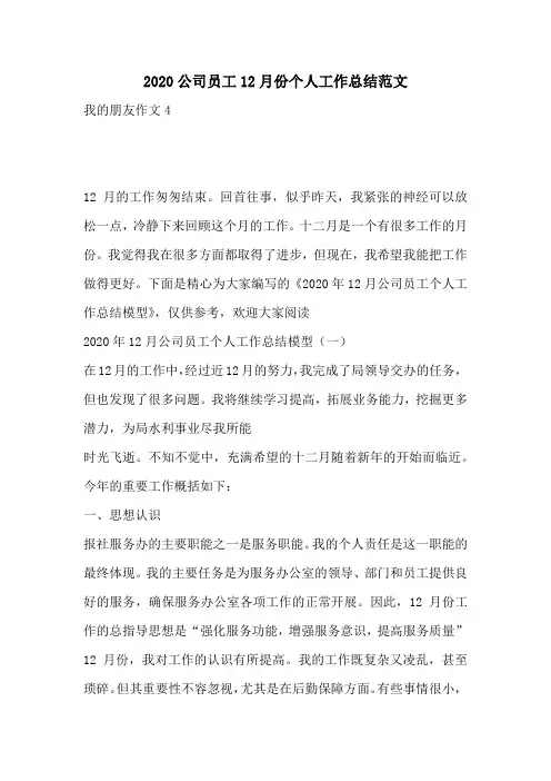 2020公司员工12月份个人工作总结范文
