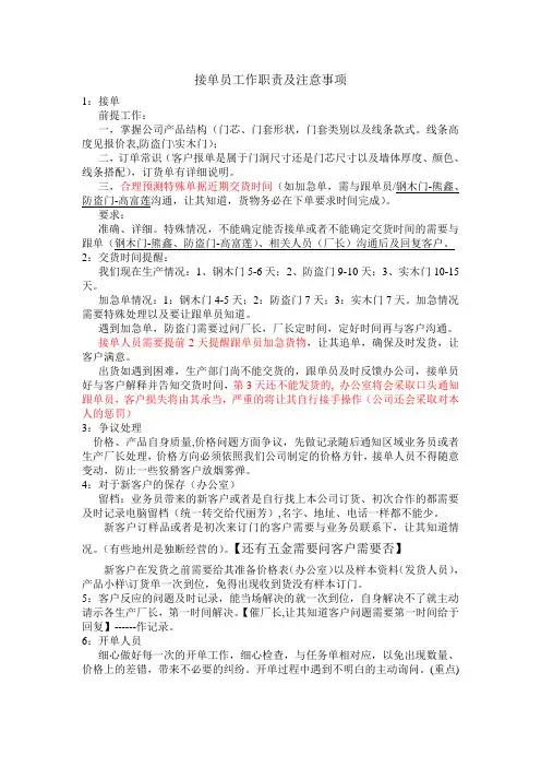 接单员工作职责及注意事项