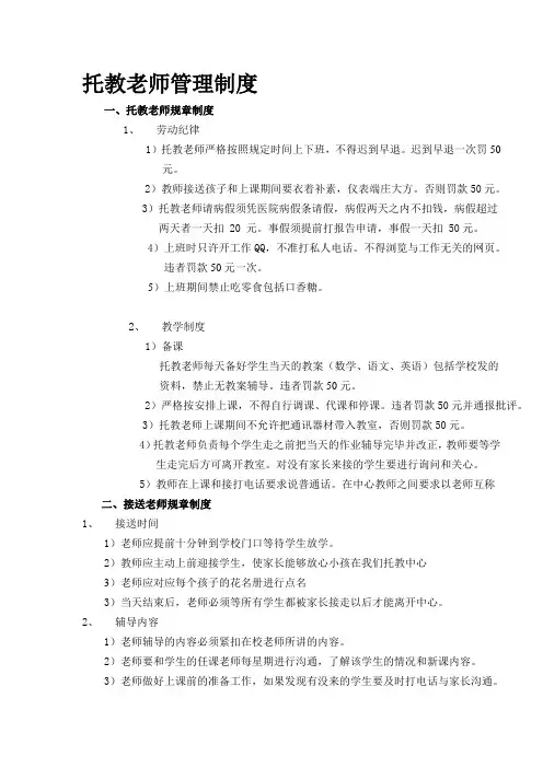 ABC托教中心辅导老师管理制度