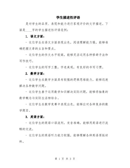 学生描述性评语