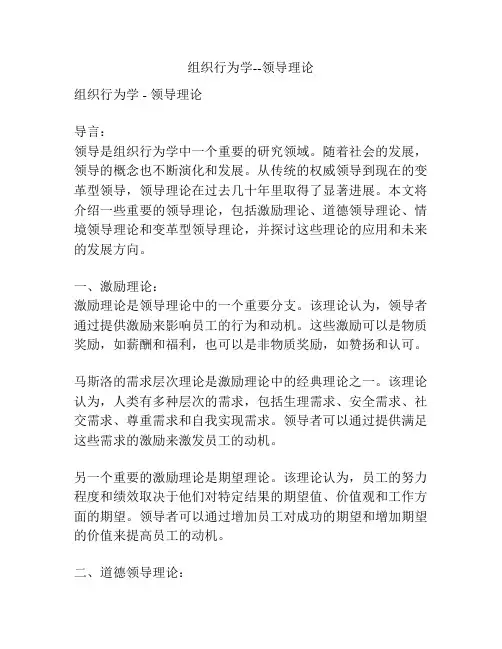 组织行为学--领导理论