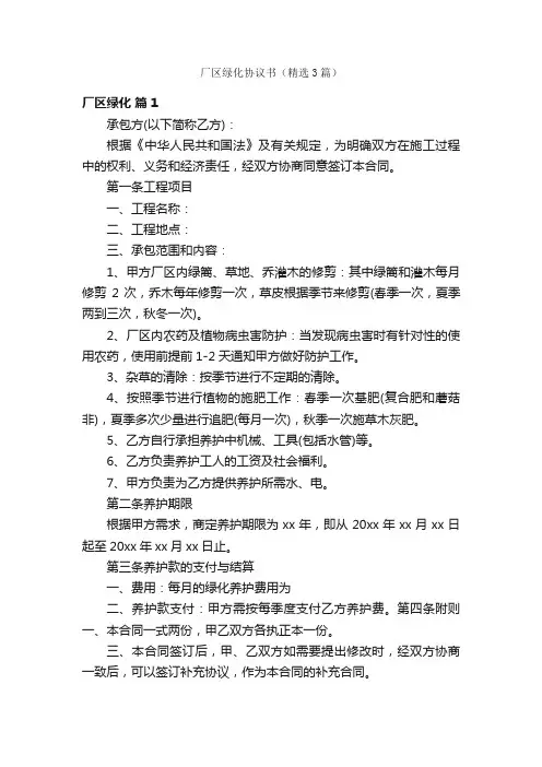 厂区绿化协议书（精选3篇）