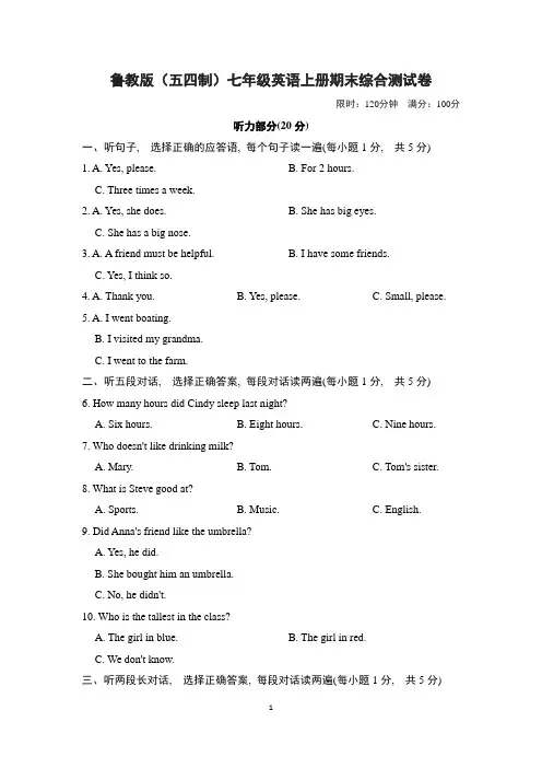 鲁教版(五四制)七年级英语上册期末综合测试卷含答案