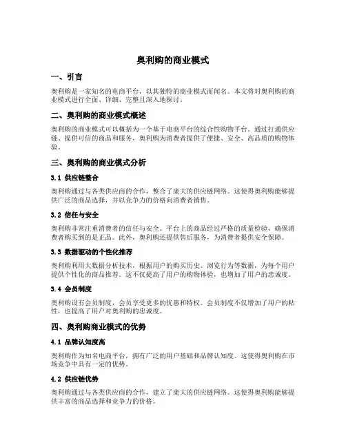 奥利购的商业模式