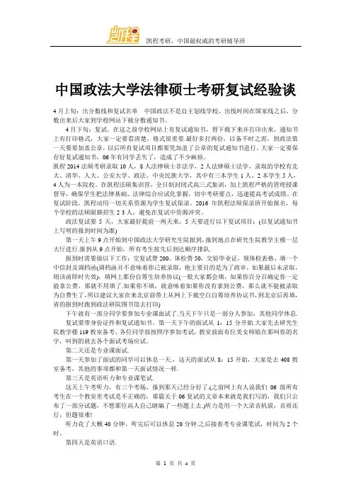 中国政法大学法律硕士考研复试经验谈
