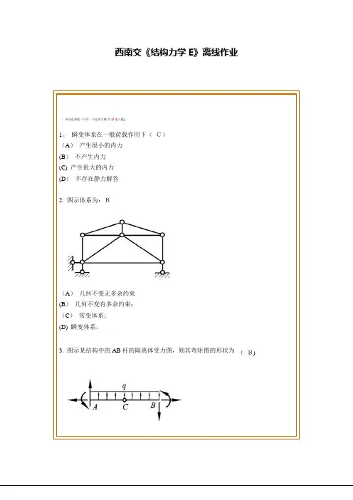 结构力学作业