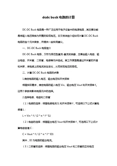 dcdc buck电路的计算