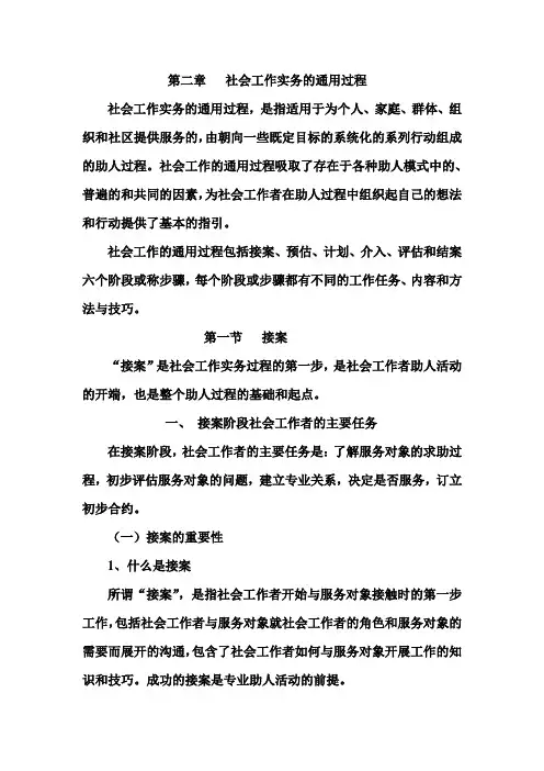 社会工作实务中级考试复习必看(二)