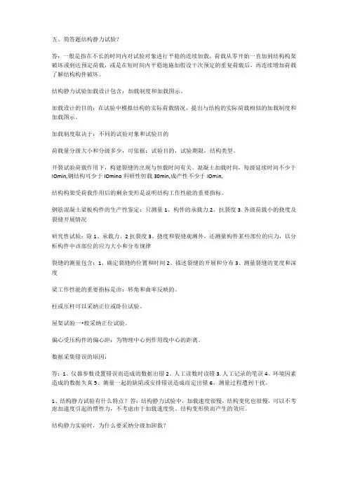 建筑结构试验简答
