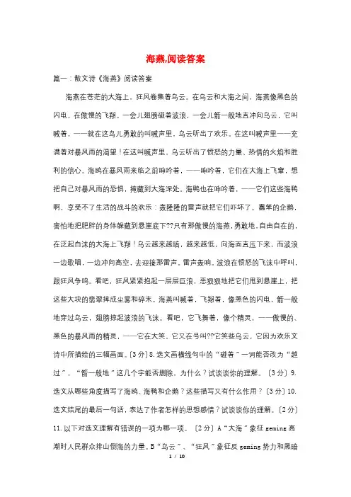 海燕,阅读答案