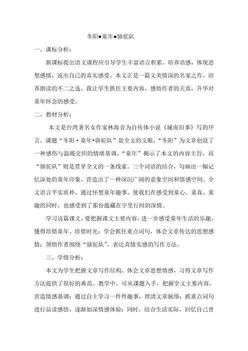 新人教版小学五年级语文下册《冬阳童年骆驼队》教案