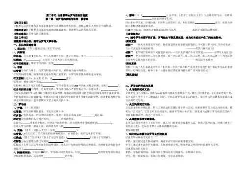 必修一第7课古罗马的政制与法律