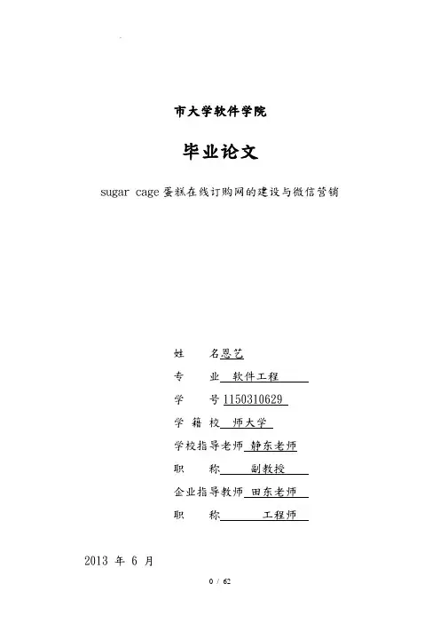 蛋糕在线订购网的建设与微信营销毕业论文
