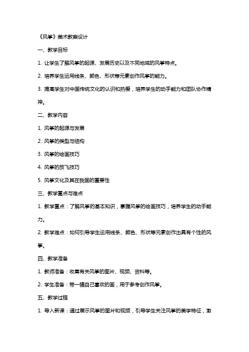 《风筝》美术教案设计