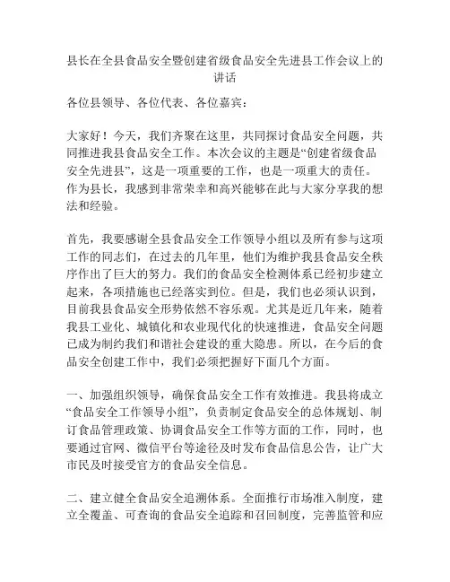 县长在全县食品安全暨创建省级食品安全先进县工作会议上的讲话