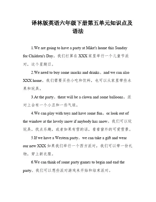 译林版英语六年级下册第五单元知识点及语法