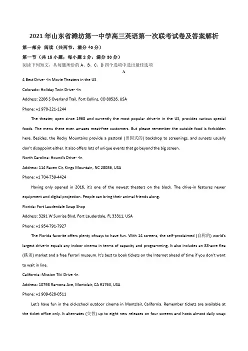 2021年山东省潍坊第一中学高三英语第一次联考试卷及答案解析
