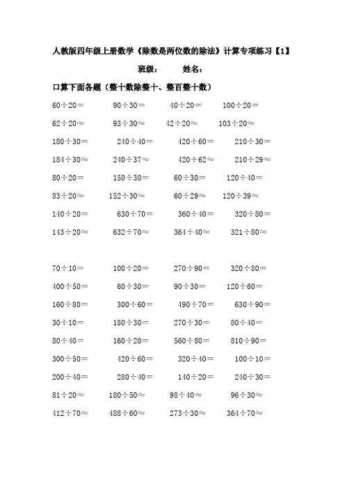 人教版四年级上册数学《除数是两位数的除法》计算专项练习