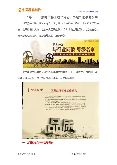 华浔——一家绝不将工程“转包、外包”的装修公司