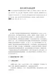 现代材料分析方法——四大分析方法的应用论文